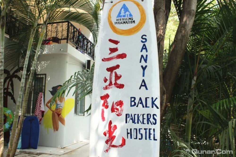Sanya Ipk Backpackers Hostel Eksteriør billede